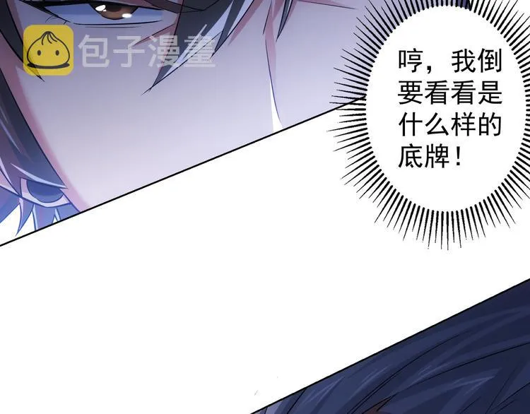 第36话 假的，它永远真不了 第25页