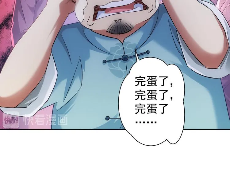 第36话 假的，它永远真不了 第33页