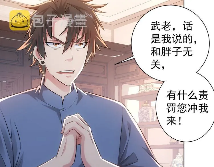 第36话 假的，它永远真不了 第43页