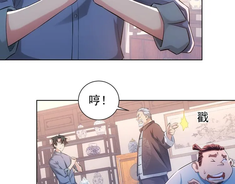 第36话 假的，它永远真不了 第44页
