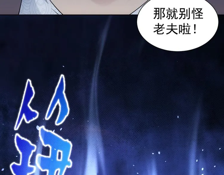 第36话 假的，它永远真不了 第47页