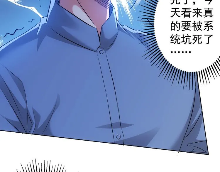 第36话 假的，它永远真不了 第58页