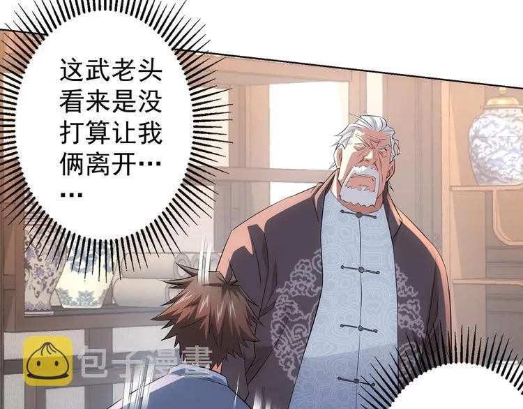 第36话 假的，它永远真不了 第59页
