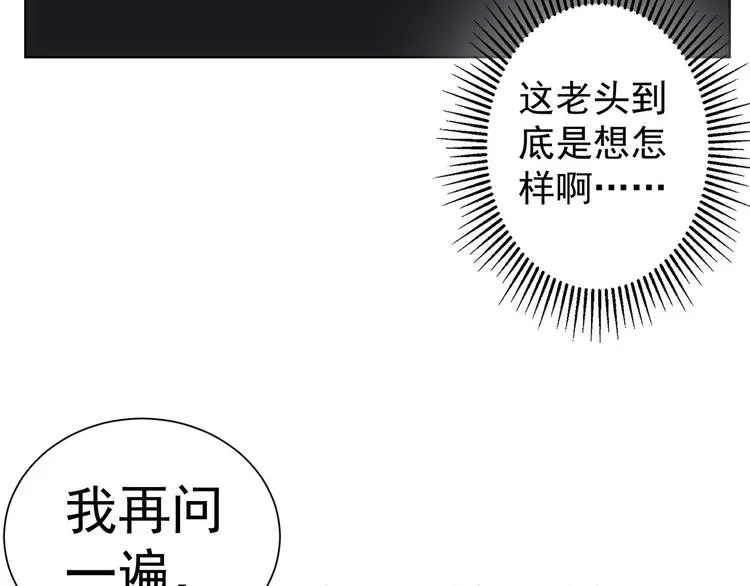 第36话 假的，它永远真不了 第66页