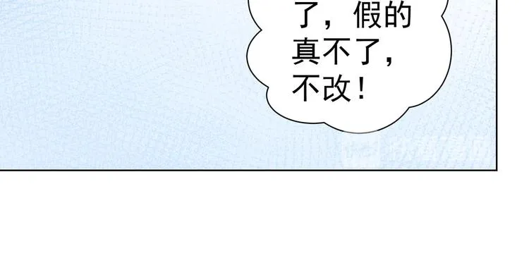 第36话 假的，它永远真不了 第70页