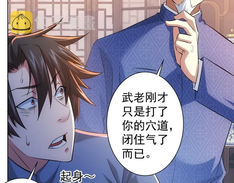 第36话 假的，它永远真不了 第81页
