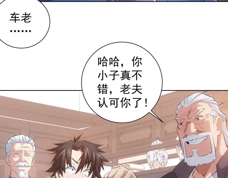 第36话 假的，它永远真不了 第82页
