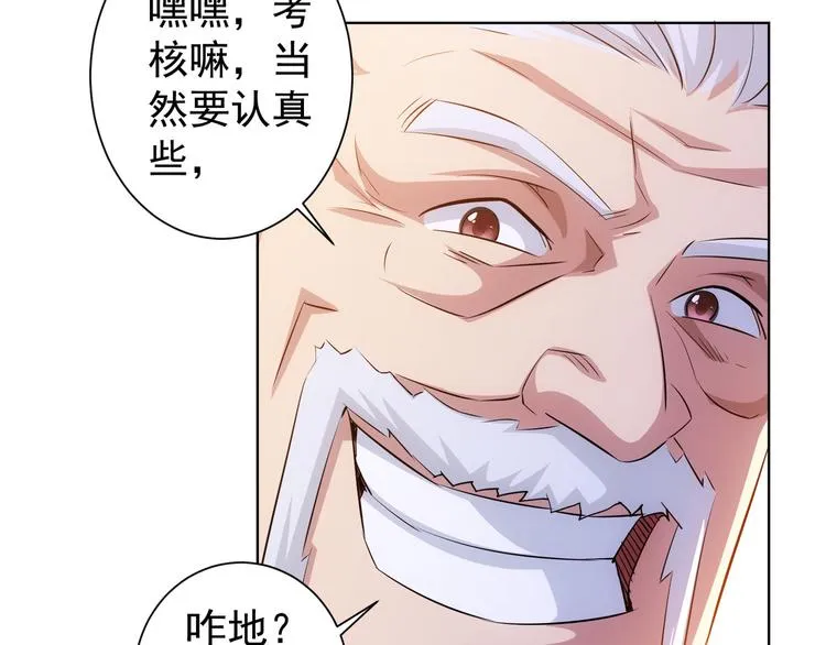 第36话 假的，它永远真不了 第85页