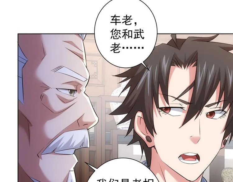 第36话 假的，它永远真不了 第96页