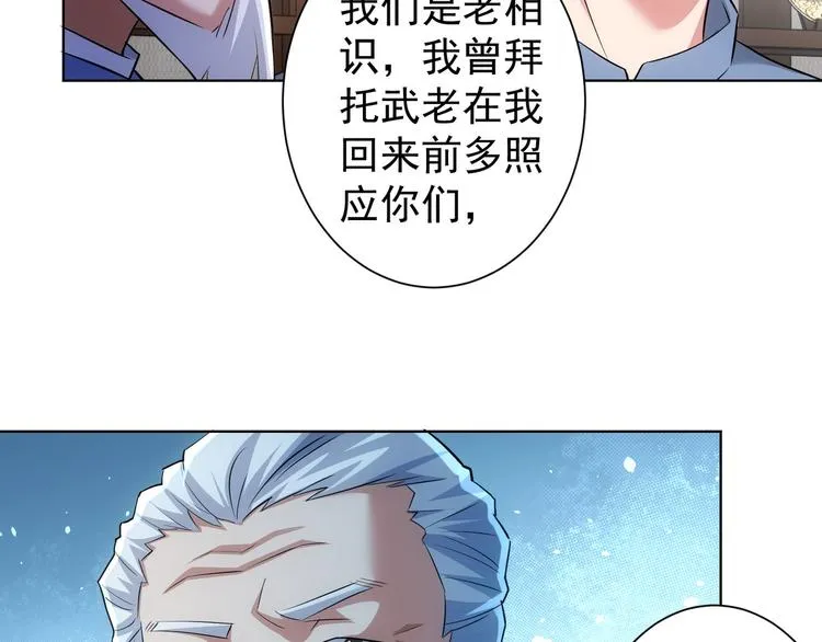 第36话 假的，它永远真不了 第97页
