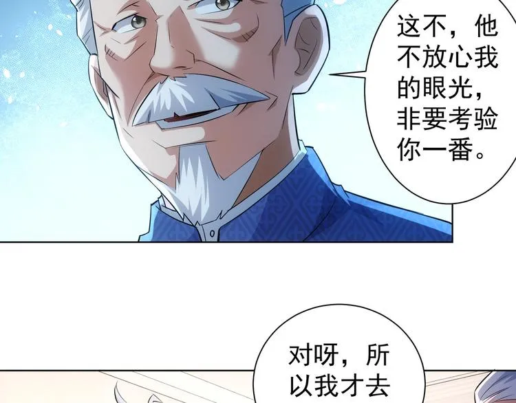 第36话 假的，它永远真不了 第98页