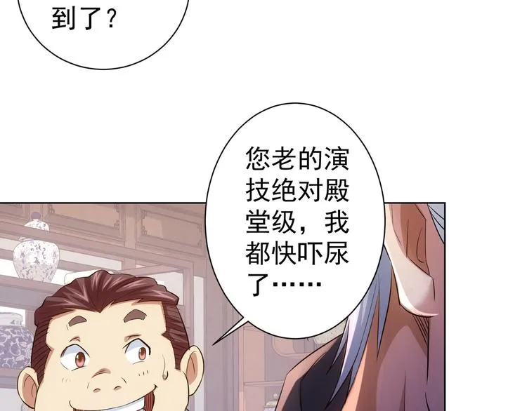 第36话 假的，它永远真不了 第102页