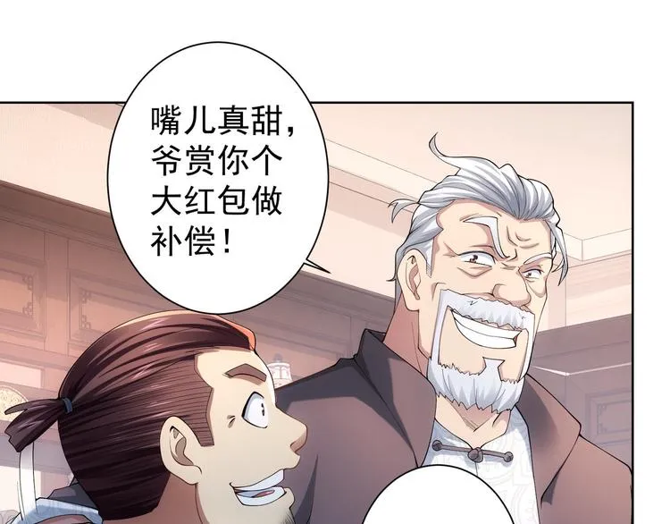 第36话 假的，它永远真不了 第105页