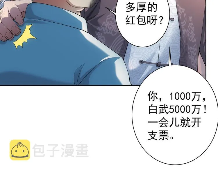 第36话 假的，它永远真不了 第106页