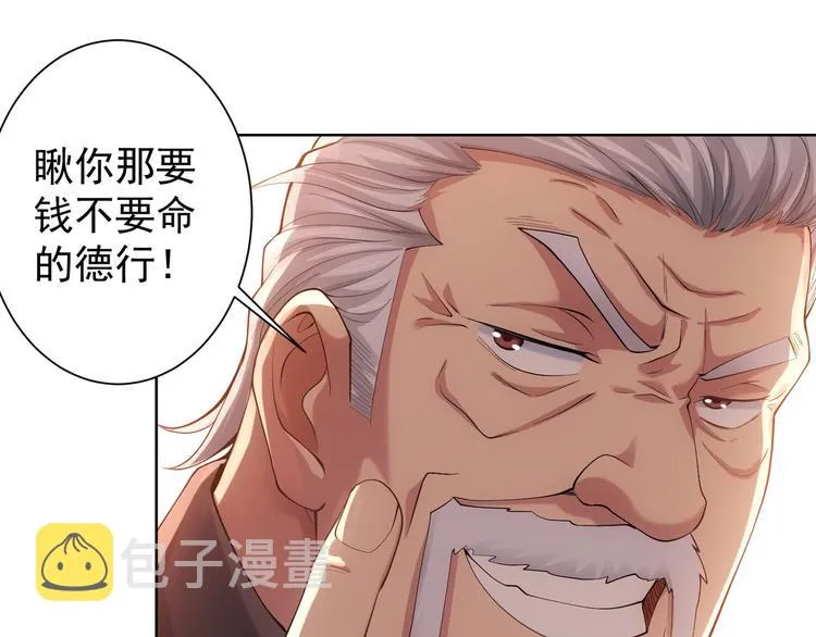 第36话 假的，它永远真不了 第108页