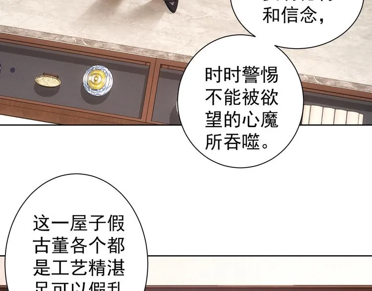 第36话 假的，它永远真不了 第120页