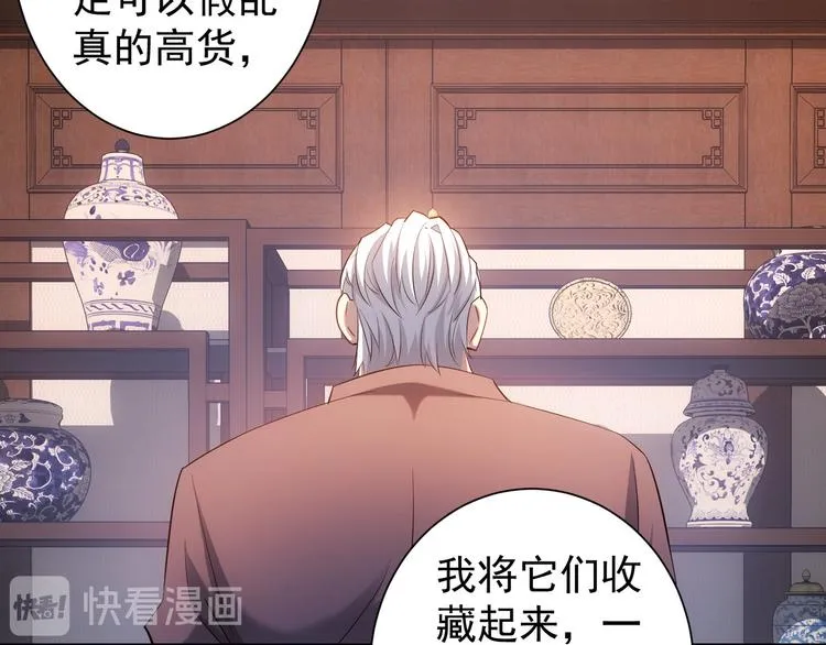 第36话 假的，它永远真不了 第121页