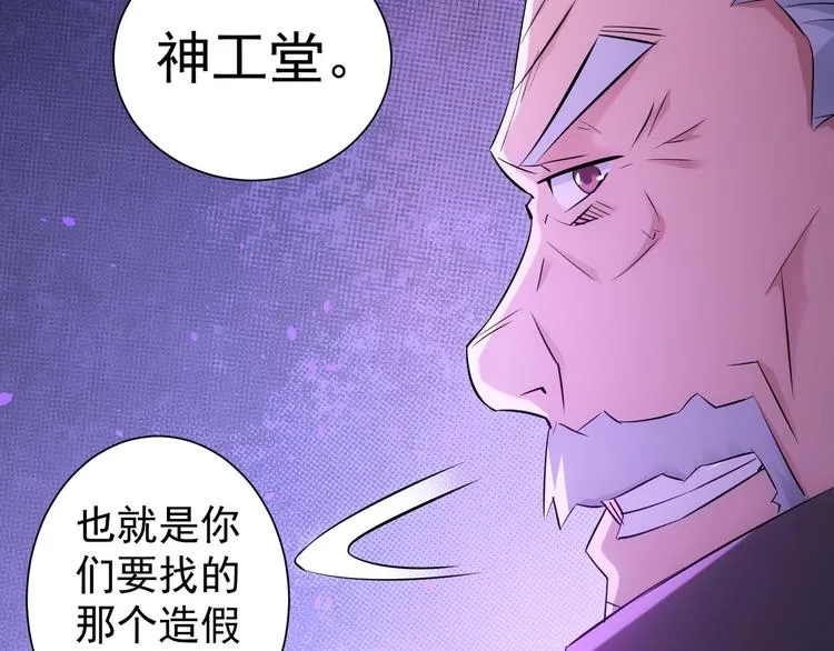第36话 假的，它永远真不了 第125页