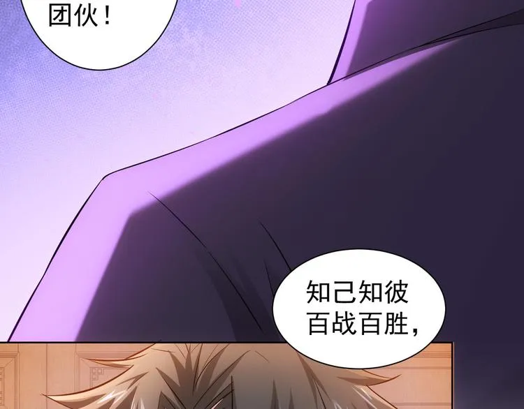 第36话 假的，它永远真不了 第126页