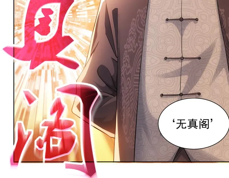 第36话 假的，它永远真不了 第130页