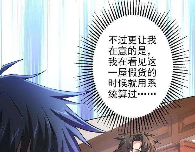 第36话 假的，它永远真不了 第132页