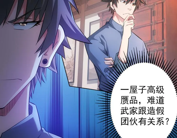 第36话 假的，它永远真不了 第133页