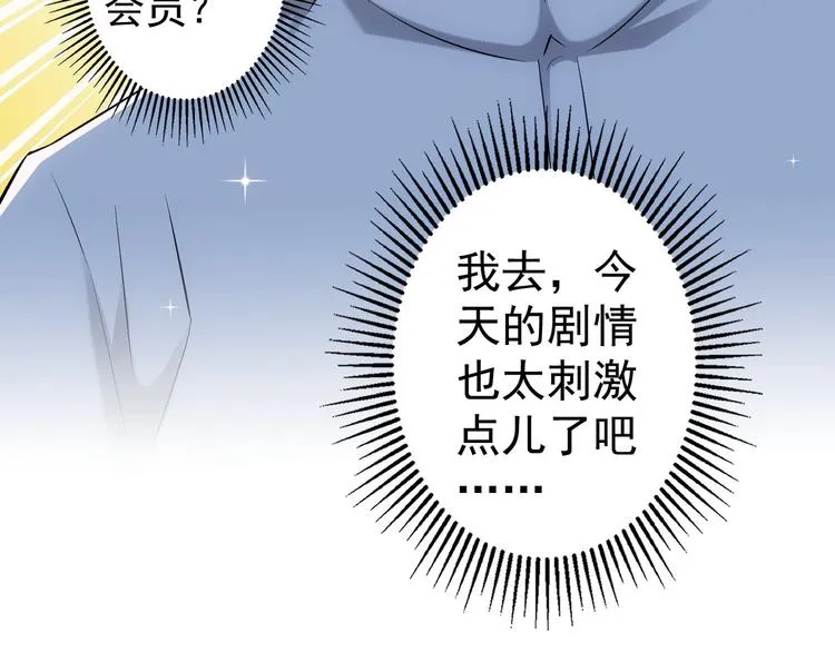 第36话 假的，它永远真不了 第147页