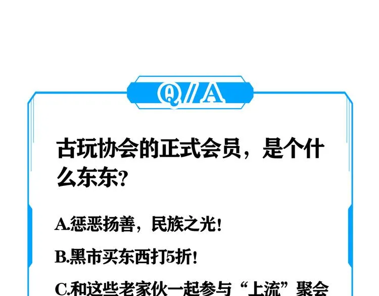 第36话 假的，它永远真不了 第149页