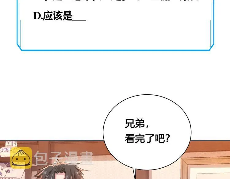 第36话 假的，它永远真不了 第150页