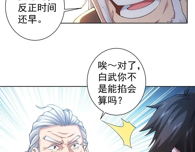 第38话 车小小的危机 第20页
