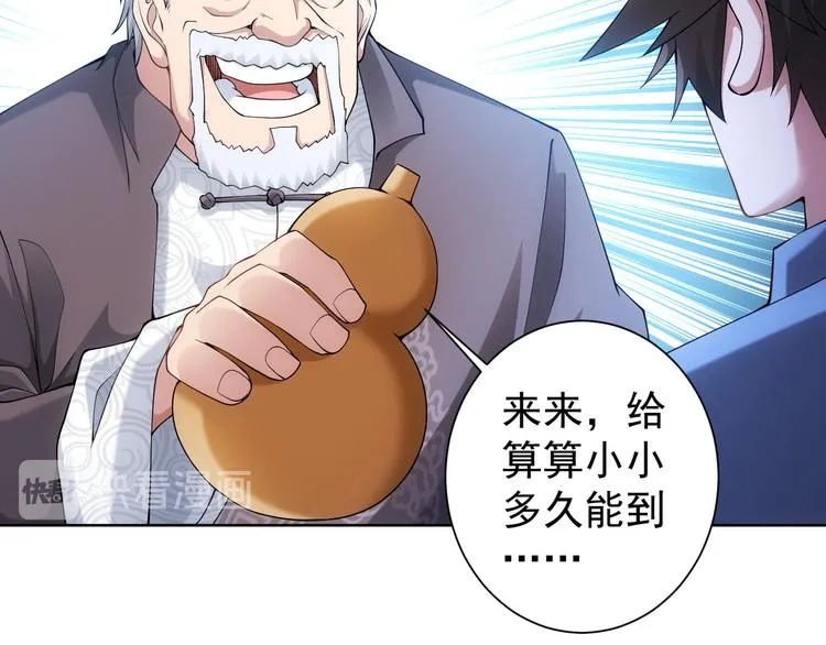 第38话 车小小的危机 第21页