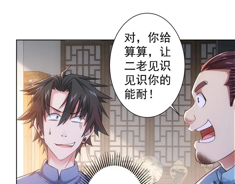 第38话 车小小的危机 第23页