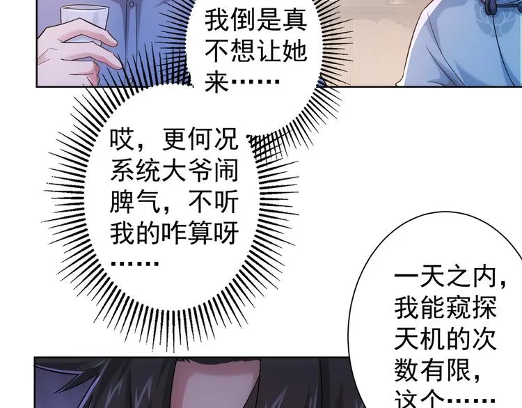 第38话 车小小的危机 第24页