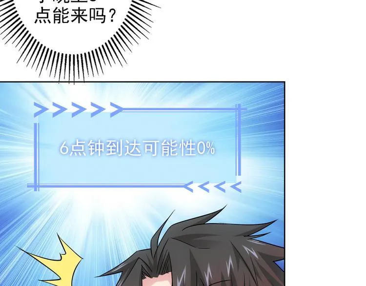 第38话 车小小的危机 第26页