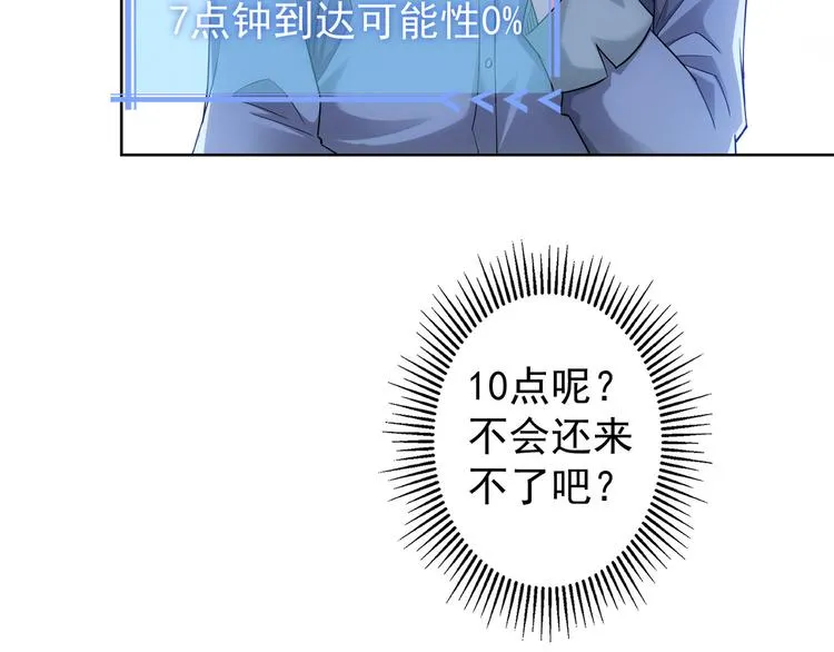 第38话 车小小的危机 第29页
