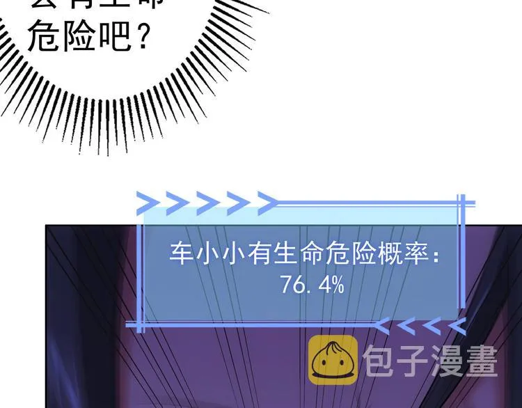 第38话 车小小的危机 第33页