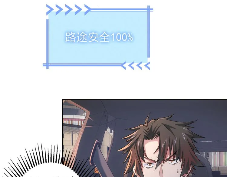 第38话 车小小的危机 第80页