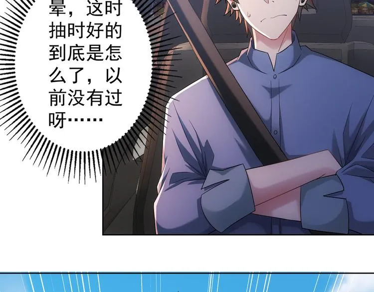 第38话 车小小的危机 第81页