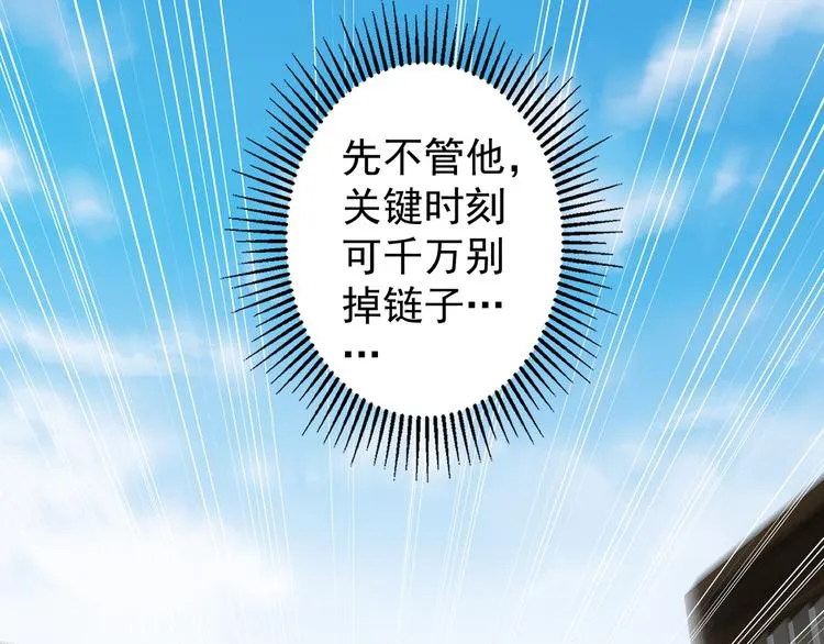 第38话 车小小的危机 第82页
