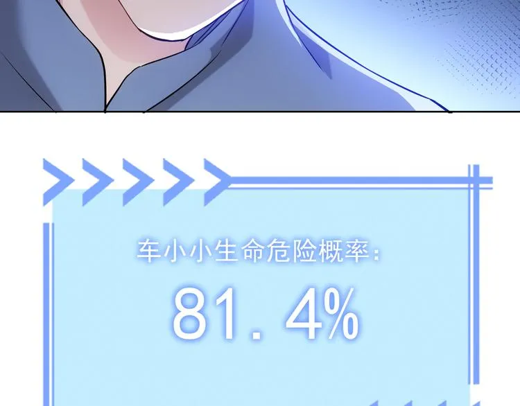 第38话 车小小的危机 第131页