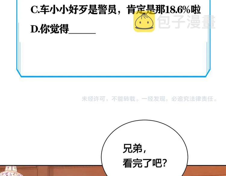 第38话 车小小的危机 第134页