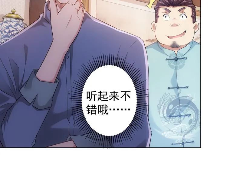 第37话 勘破渊源，正邪之争 第6页