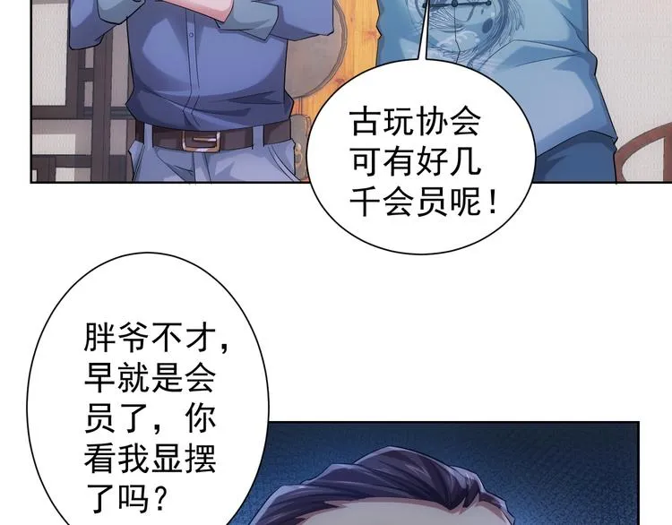 第37话 勘破渊源，正邪之争 第8页