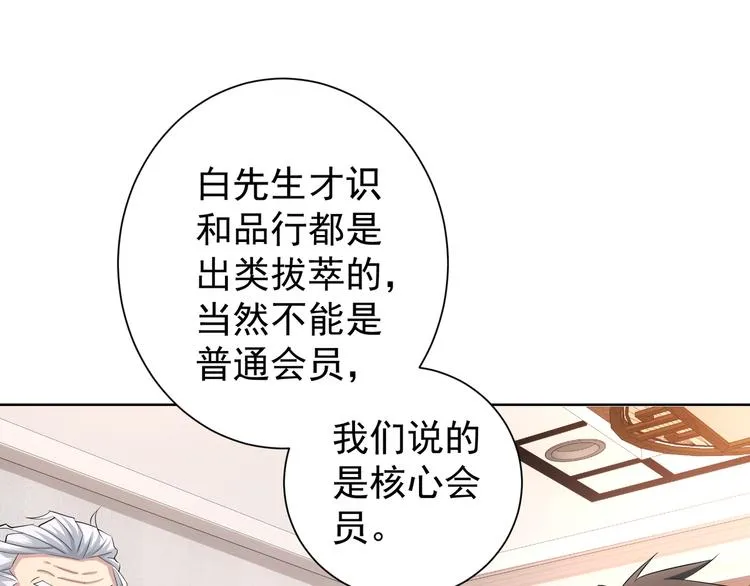 第37话 勘破渊源，正邪之争 第11页