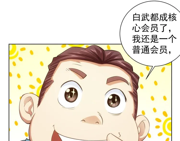 第37话 勘破渊源，正邪之争 第31页