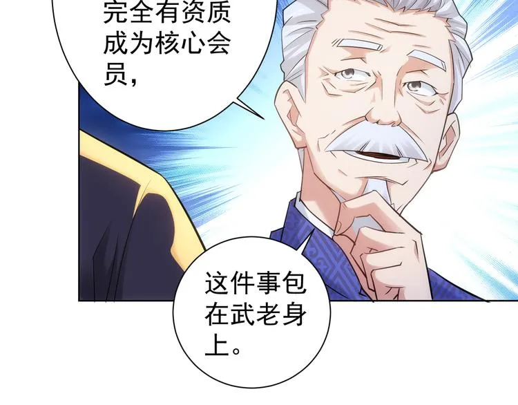 第37话 勘破渊源，正邪之争 第35页
