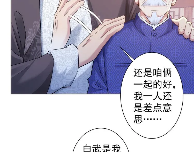 第37话 勘破渊源，正邪之争 第41页