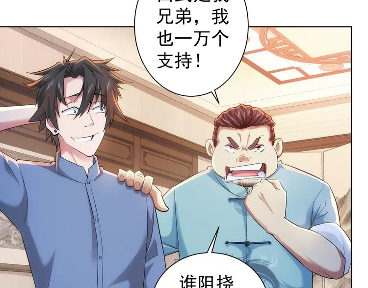 第37话 勘破渊源，正邪之争 第42页