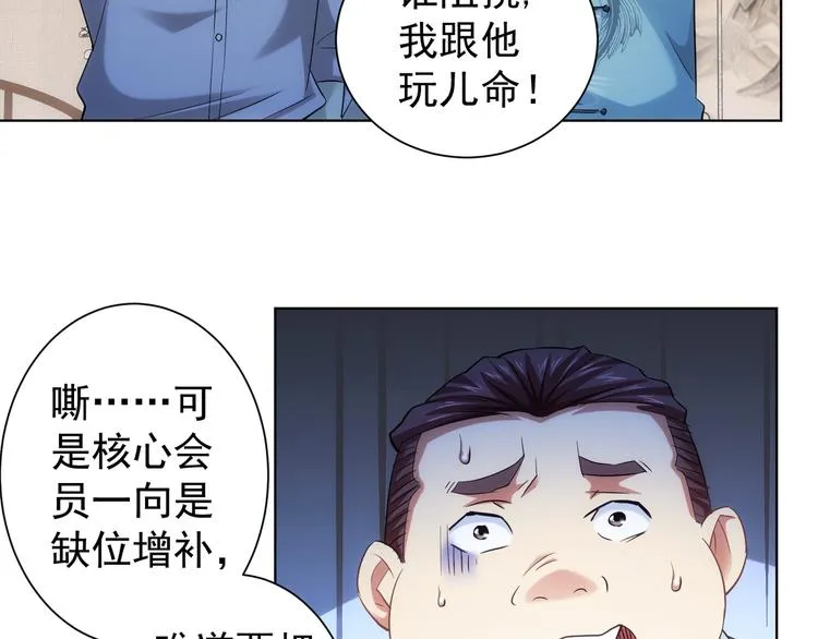 第37话 勘破渊源，正邪之争 第43页