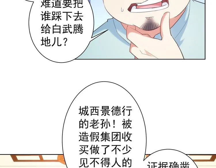 第37话 勘破渊源，正邪之争 第44页